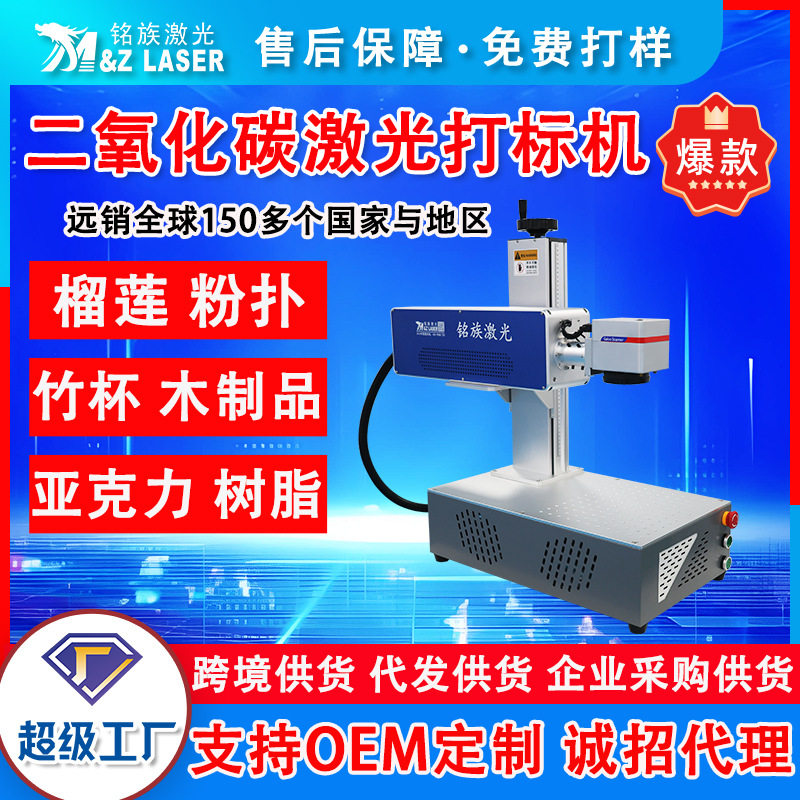诚招代理OEM桌面二氧化碳激光打标机榴莲水果木制品CO2激光打标机
