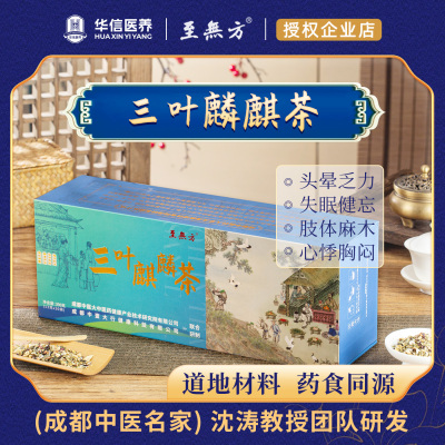 [至無方成都中医院沈涛教授科研组方]三叶麒麟茶肥胖轻体养生茶