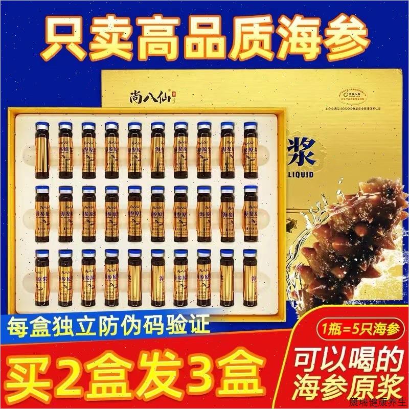 正宗尚八仙蓬莱海参原浆口服液即食浓缩精华饮品调理滋补送礼盒V