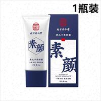 南京同仁堂黛蘭卡素顏霜防曬遮瑕美白保濕持久不脫妝自然不假白V