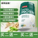 混合蛋白诺特兰德植物蛋白质豌豆小麦水解成人营V 大豆分离蛋白
