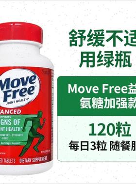 美国Move Free益节维骨力氨糖健康关节绿瓶软骨素红瓶关节灵白V