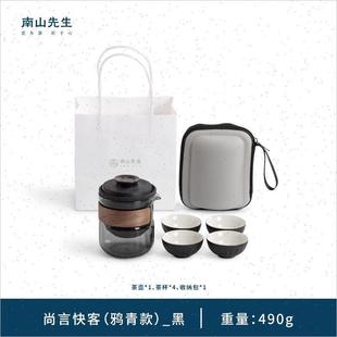 功夫茶具户外随身泡茶V 南山先生尚言快客旅行茶具一壶四杯便携式
