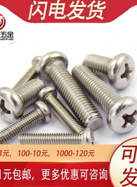 铁镀镍PM十字盘头螺丝圆头螺丝钉M2.5 M2*3x4x5x6x7x8x10x16x25mm