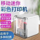 江西宜春产地货源彩色自定义内容手持喷墨打印机