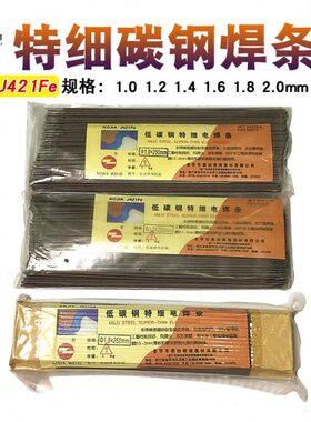 J422 J421Fe特细碳钢电焊条1.0/1.2/1.4/1.6/2.0/2.5/3.2普通焊条