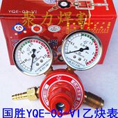 乙炔减压器 乙炔减压阀 乙炔表 焊接配件国胜 YQE 仪器仪表