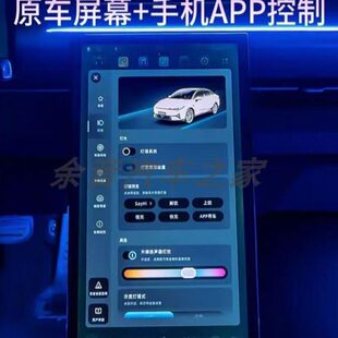 小鹏P5P7G3专用64色氛围灯升级安装 脚底灯原车中控屏幕震动替换