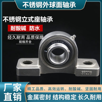 不锈钢外球面带座轴承立式座 SP204 SP205 SP206 207 208 20Z9 21