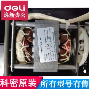 638 3638 科密3638 马达 838碎纸机电机 碎纸机等配件 3688