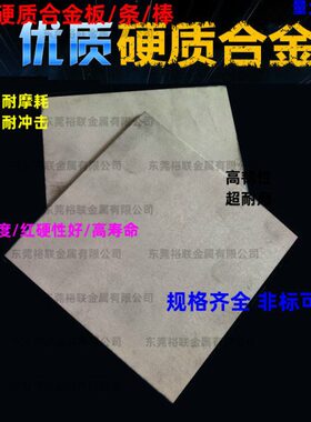 YG20V30硬质合金YG8钨钢板钨钢棒钨钢板钨钢条 4.5*105*105钨钢块