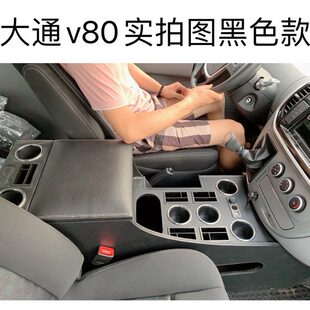 上汽大通v80专用扶手箱改装中央手扶箱储物箱V80前排2座扶手配件