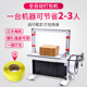至真全自动打包机热熔捆i扎机mh x201快递纸箱封箱打包机pp带塑料