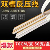 反压型速装 压痕模双槽压痕条反压双槽线钓鱼线模切机用双槽反压线