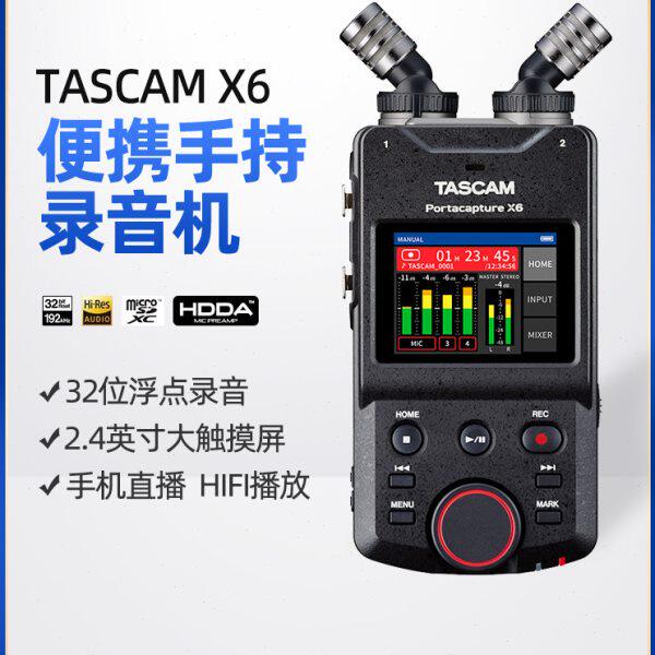 TASCAM X6便携手持多轨录音机手机直播录音笔视频拍摄采访录