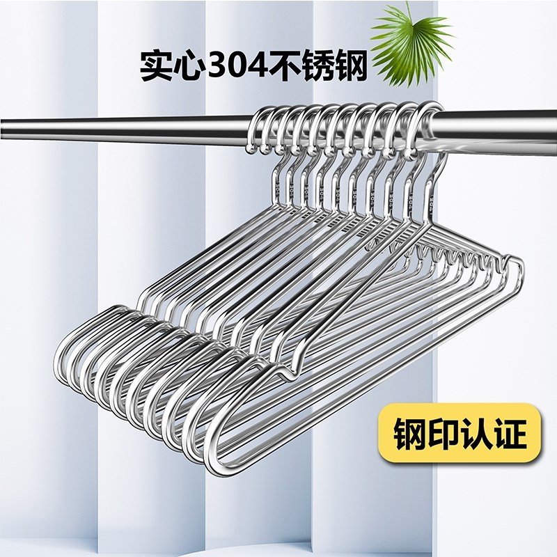 304不锈钢衣架家用p宿舍加粗加厚晾衣架挂钩衣撑子无痕加长晾衣架