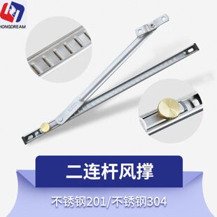 塑钢二连杆铝合金风撑老式平开上悬窗撑杆防风定位安全撑杆限位器
