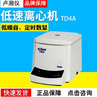 min定时数显 上海卢湘仪TD4A实验室低速离心机50mlx6低噪音4000r