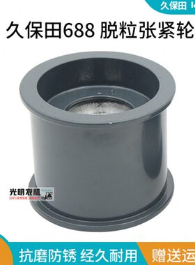 久保田688收割机配件张紧轮 脱粒皮带轮 张紧皮带轮 5H400-1246