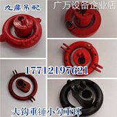 中联重科浦沅徐工三一限位器大小钩钢丝绳柳工吊车重锤重环高度