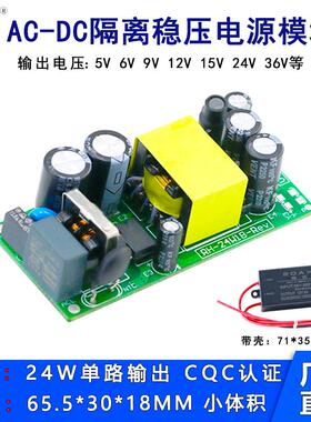 5v4a电源模块裸板220v转12v2a24v1a隔离降压稳压24W直流开关电源