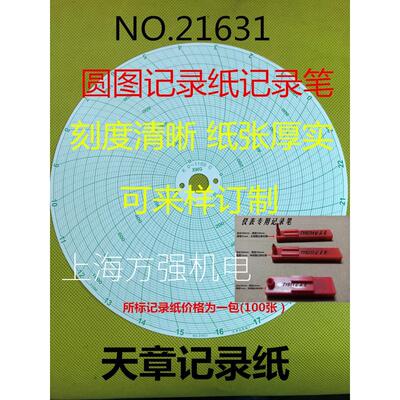 回火炉天章记录纸大华中圆图热处理仪表XWG表盘纸XWB圆盘曲线纸