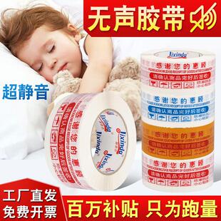无声胶带静音打包封箱胶纸淘宝快递感谢惠顾警示语封口胶定制