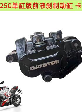 QJ250GS-29E赛250前后煞车片卡钳碟煞片摩擦片制动缸煞车泵碟煞盘