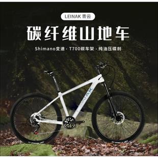 LEINAK雷纳克-青云XC碳纤维车架7速21速油压碟刹山地自行车