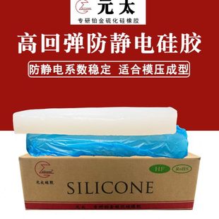 回弹防静电固体硅胶防静电系数稳定混炼胶环保无味硅橡胶原料