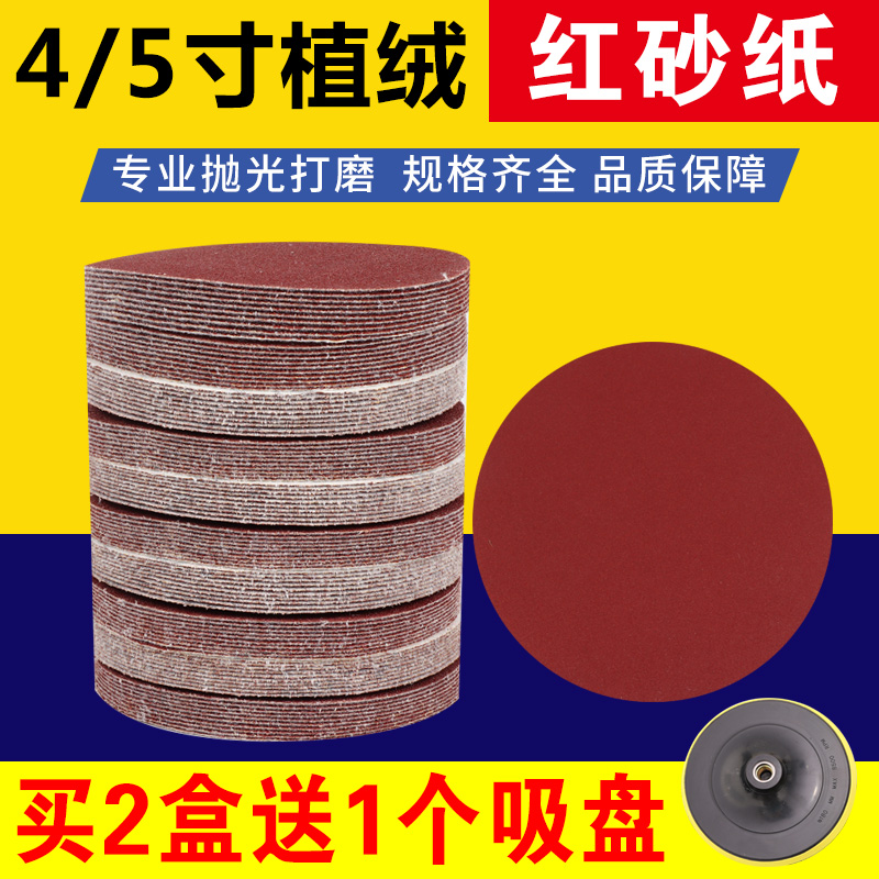 驰甬抛光圆盘砂纸片自粘4寸沙纸打磨F机圆形植绒砂纸角磨机磨片5