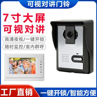 彩色可视门铃带7寸显示屏有线CCD显示屏办公室别墅门口可视对讲