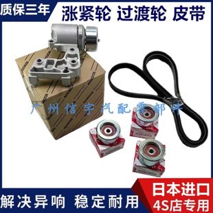 适用凌志GS300 IS300皮带涨紧轮张紧轮张紧器皮带轮 GS350 IS250