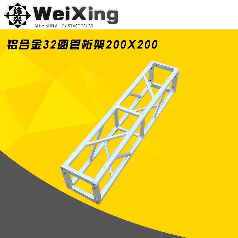 供应铝合金桁架加强型32主管20Bx20圆管桁架方管桁架舞台架背景架
