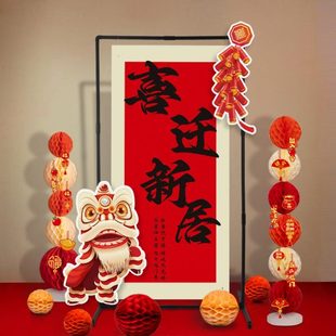 乔迁之喜装 KT板 饰迎宾用品新中式 搬家入新宅新居场景布置背景仪式
