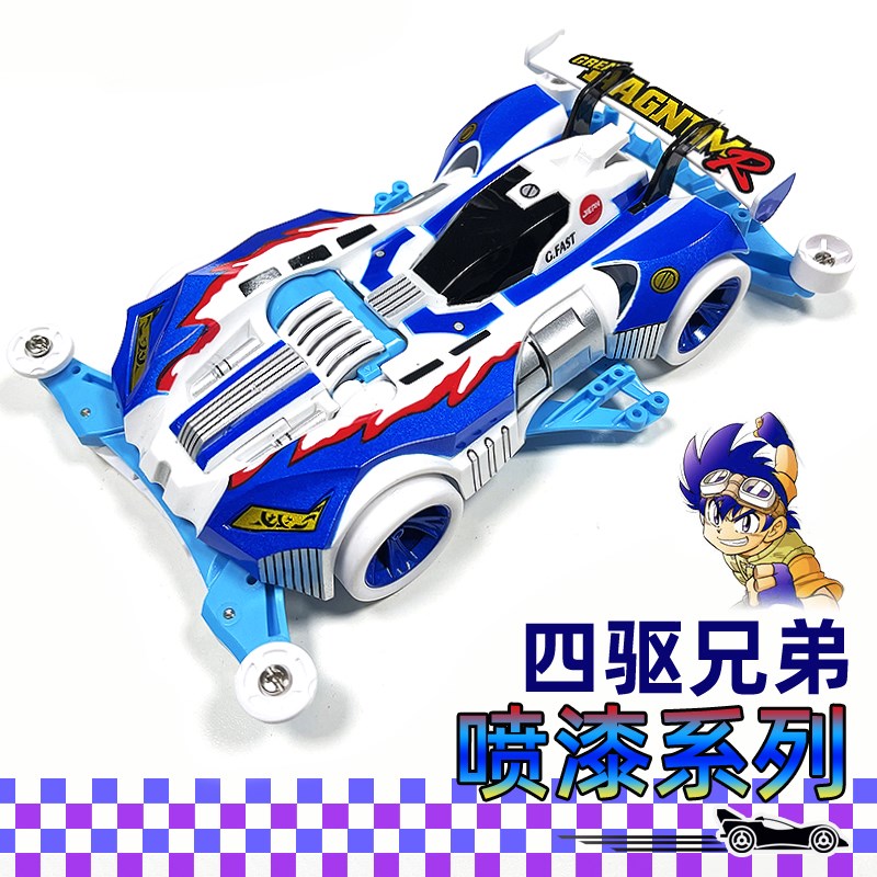 捷品 四驱兄弟FMA镂空底盘 S2新三角箭 魔L鬼司令 四驱车 喷漆车