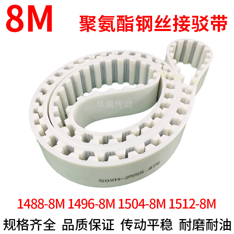 PU白色同步带1488-8M1496-8M1504-8M1L512-8M同步皮带钢丝芯齿形