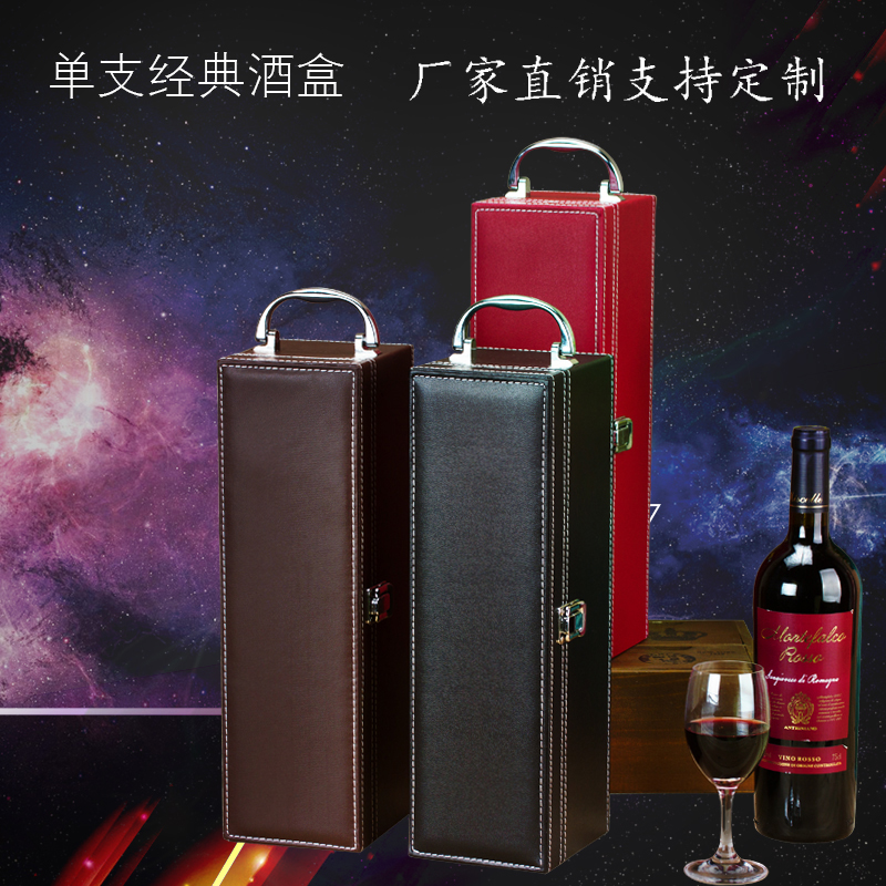 红酒包装盒 单支装皮p盒高档葡萄酒礼盒1只通用礼品箱定制红酒盒