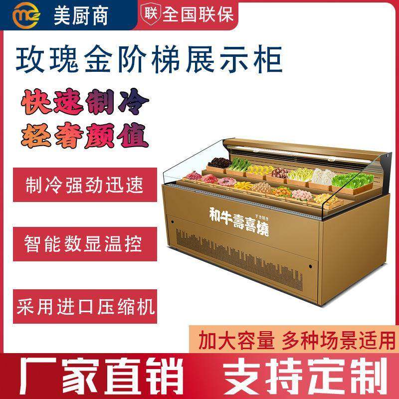 寿喜烧阶梯柜自助烤肉火锅展示柜鲜切牛肉自选冷柜木纹喷雾点菜柜,清洗/食品/商业设备,其他食品加工设备,淘宝优惠券,粉丝福利购,淘宝优惠卷