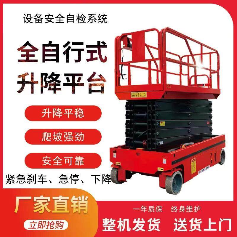 电动液压高空作业车全自行走升降平台移动剪叉式升降平台户外,搬运/仓储/物流设备,其他起重搬运设备,淘宝优惠券,粉丝福利购,淘宝优惠卷
