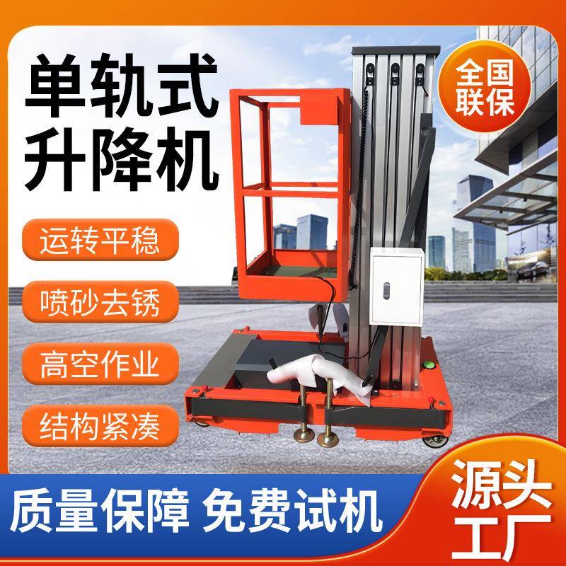 单轨式升降机适用于酒店物业等高空作业电动升降机严选铝合金材质