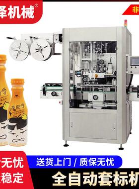 果汁饮料套标机全自动矿泉水PVC标签膜套标机PET热收缩标签套标