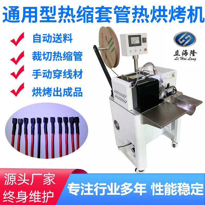多功能半自动通用型穿热缩管机端子线材PVC管裁切烘烤收缩包紧机