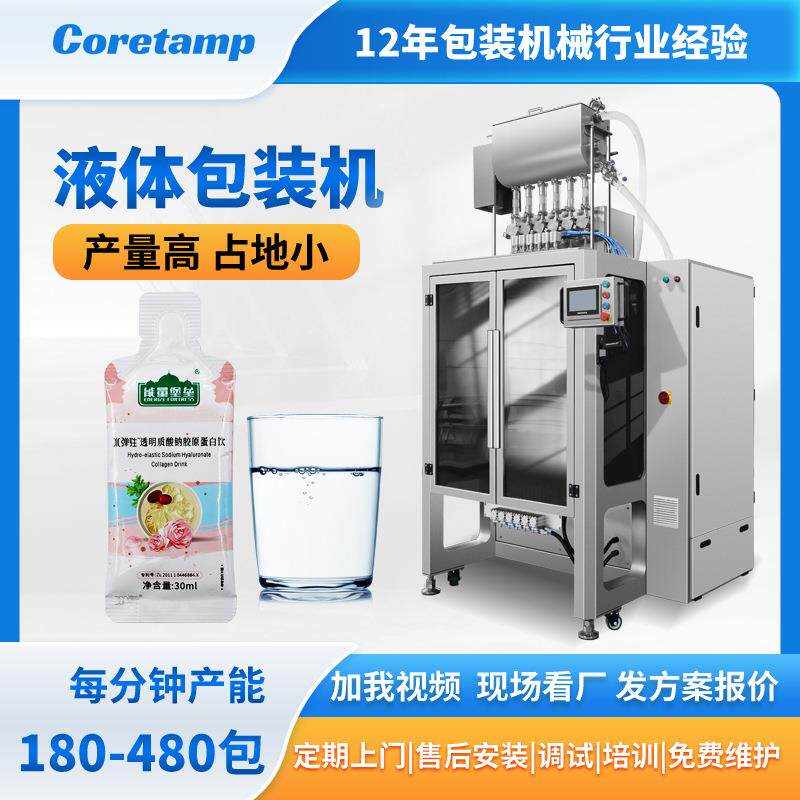 供应定制胶原蛋白肽液体药物多列罐装机液体条状多列包装机