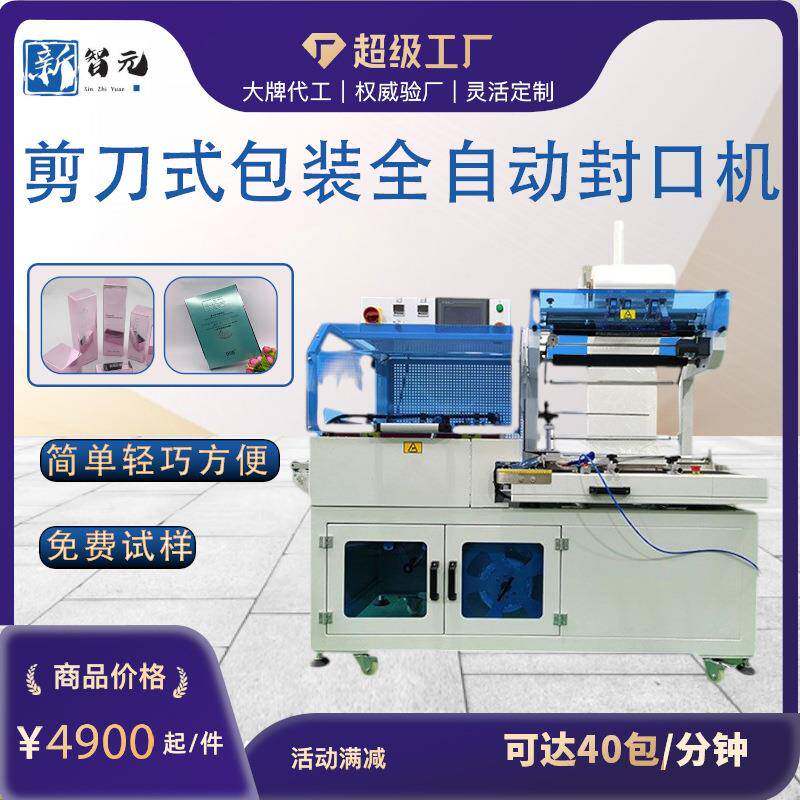 自动封切机热收缩膜包装机蓝牙耳机盒收缩机热收缩包装机热缩机
