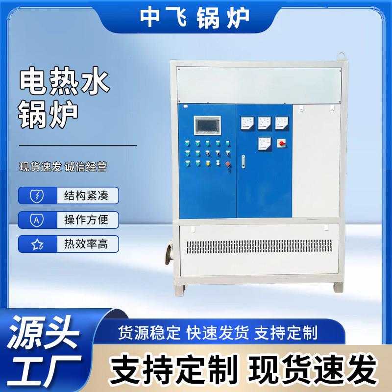 自动电加热热水锅炉电阻电磁热水锅炉热效率高热效率高体积小