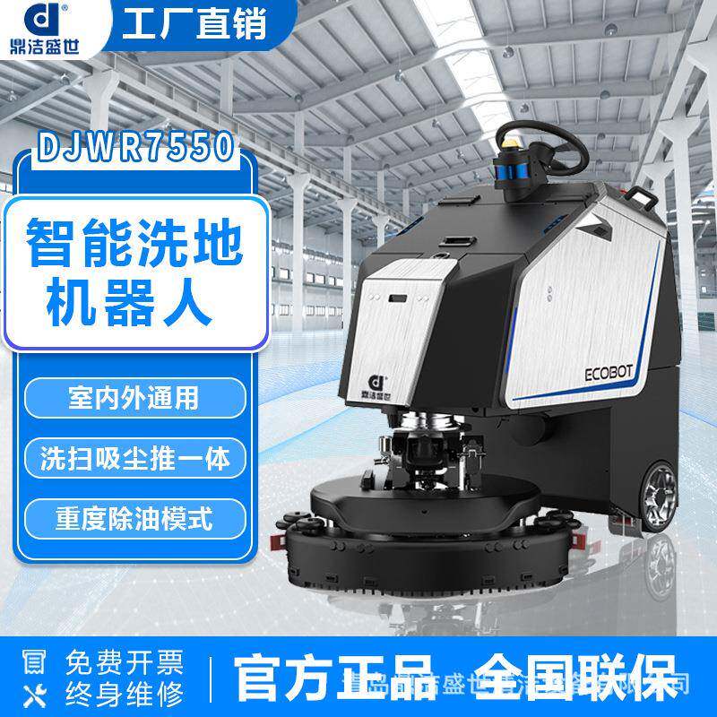 商用清洁机器人AGV自动清洁机无人驾驶洗地机车间智能洗地机器人