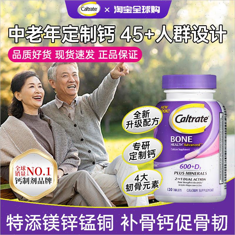 钙尔奇美国进口钙片维生素D3中老年补钙钙镁锌120粒碳酸钙紫钙V