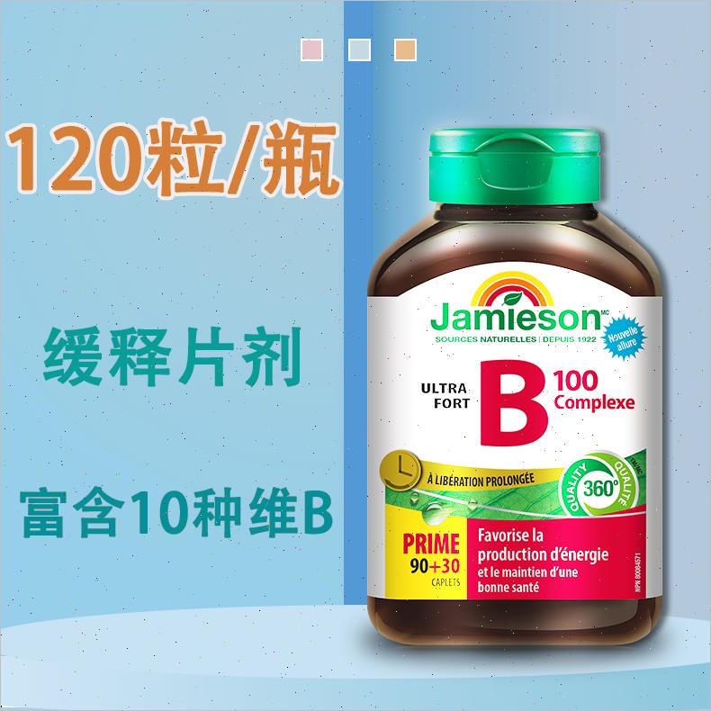 现货加拿大健美生B100维B 进口b族维生素 240粒JamiesonB族V