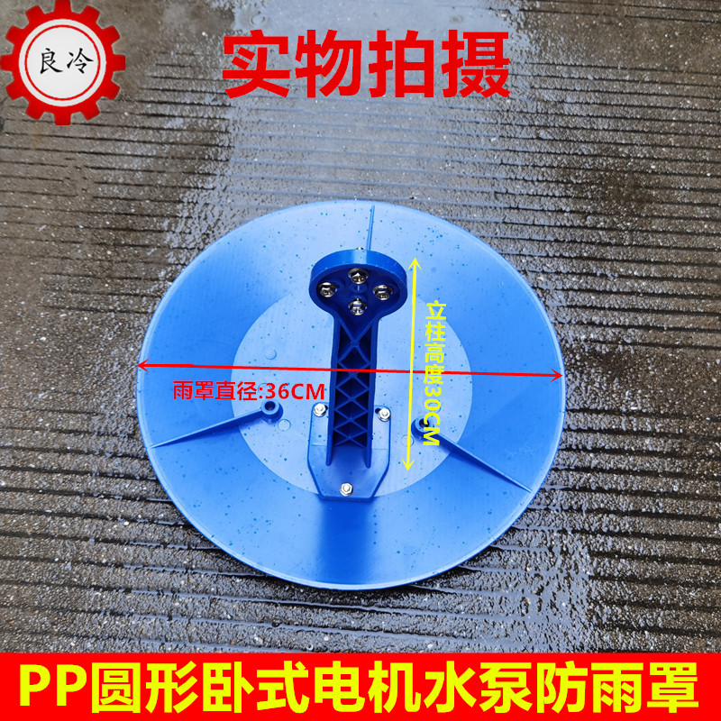 卧式水泵电机防雨罩马达防雨帽室外防雨盖PP耐高温防水盖防晒胶盖